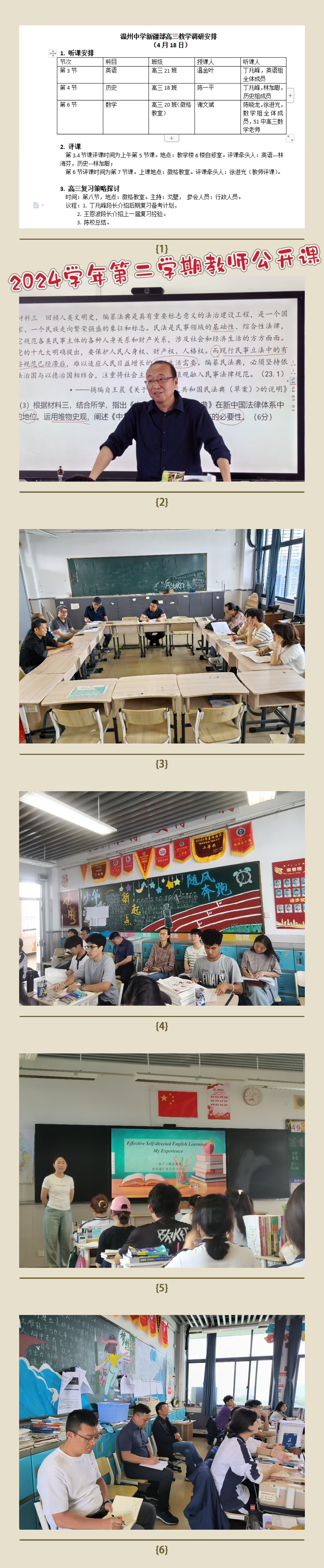 2024学年第二学期公开课展示